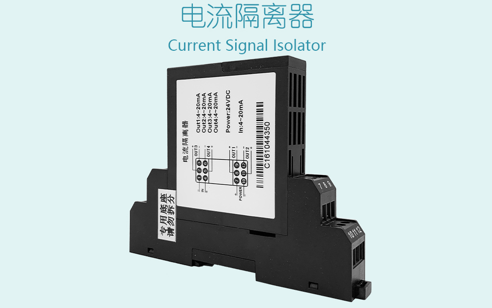 信號(hào)隔離器.png 信號(hào)隔離器.png